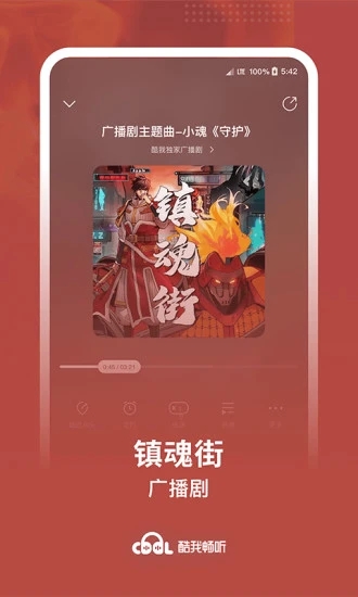 酷我畅听app截图